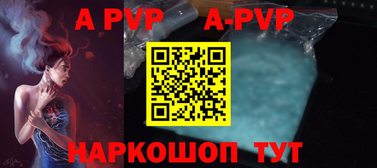 A-PVP СК КРИС  Вход с VPN  Alpha PVP мука  Ялта  APVP Crystall 