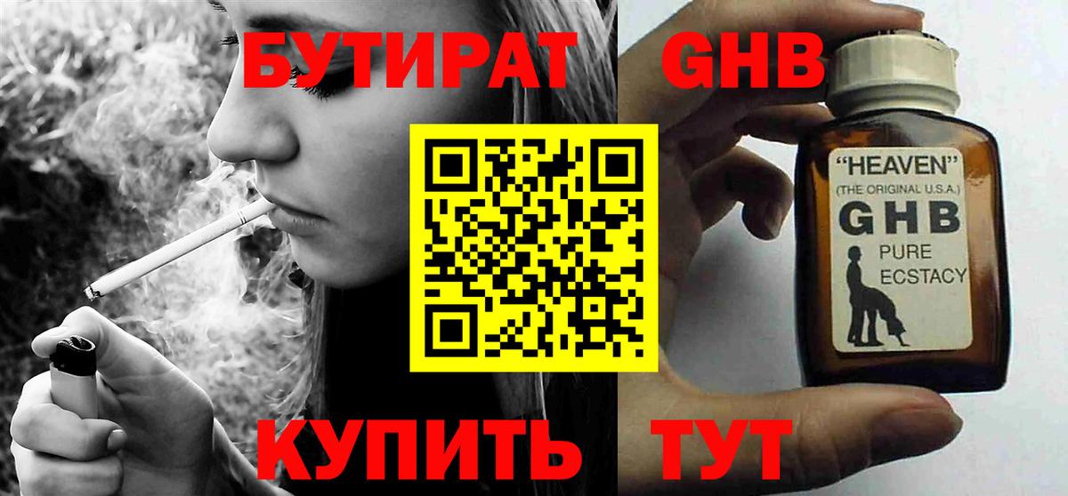 БУТИРАТ 1.4BDO Ялта