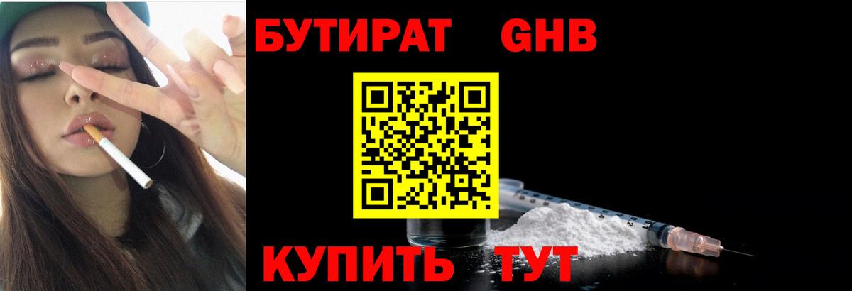 БУТИРАТ  Бутират буратино  Вход с VPN  Ялта 