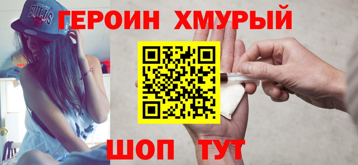 Героин герыч  Вход с VPN  Ялта 