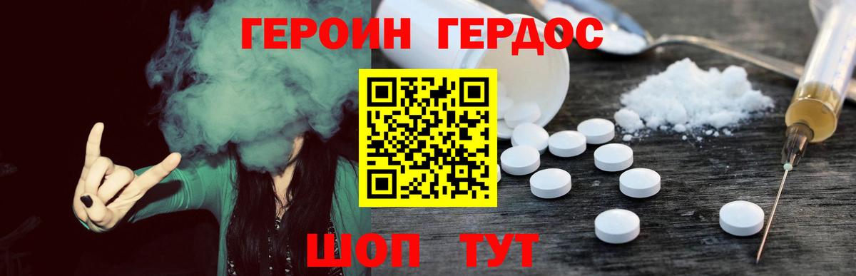 Героин белый Ялта