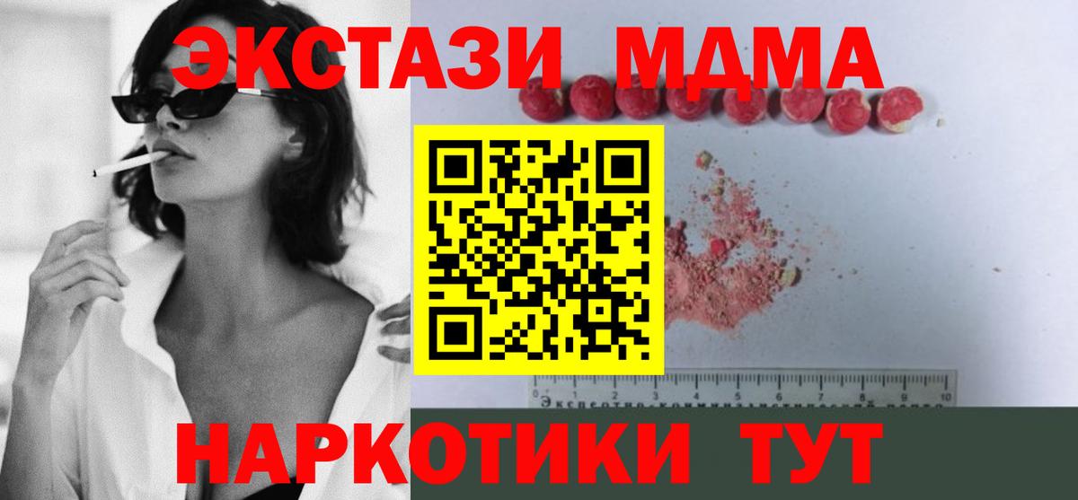 MDMA  Вход с VPN  MDMA кристаллы  Ялта  МДМА кристаллы 
