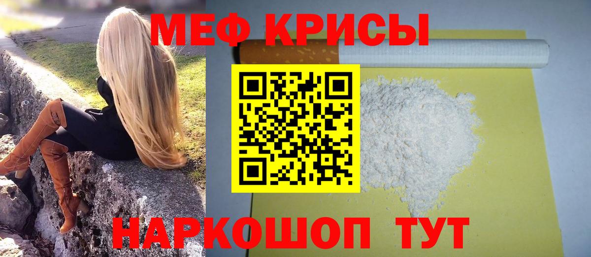 Мефедрон VHQ  Вход с VPN  цены наркотик  Мефедрон  Ялта  МЯУ-МЯУ 4 MMC  МЯУ-МЯУ 