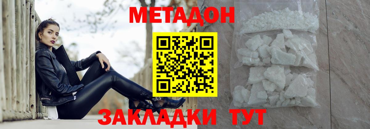 Метадон methadone  Метадон белоснежный  Вход с VPN  Ялта 