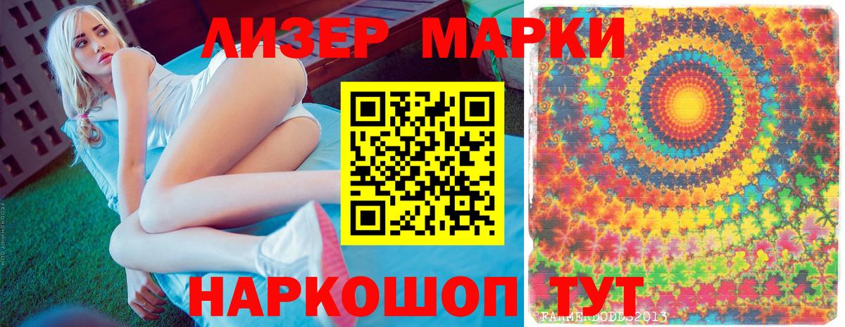 Марки N-bome 1500мкг  Вход с VPN  Ялта 