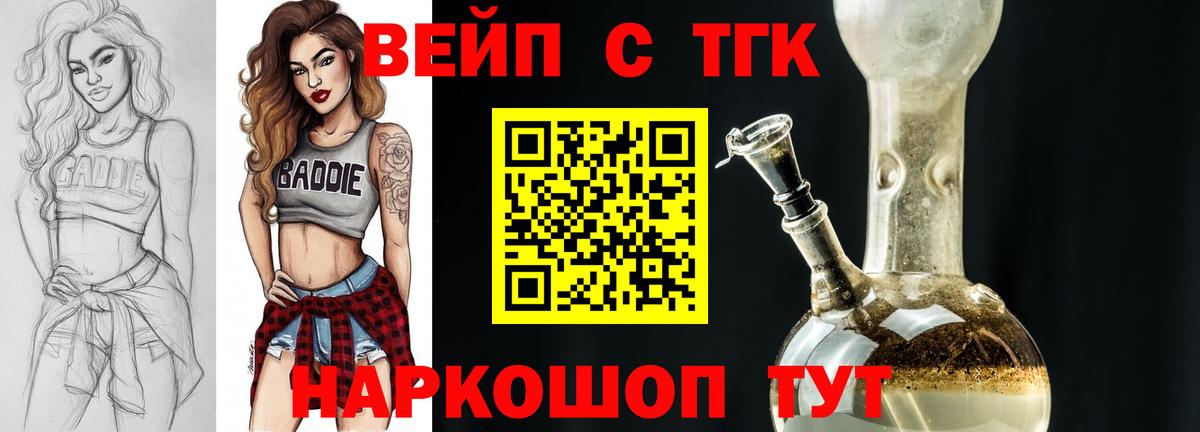 ТГК концентрат  Вход с VPN  Ялта  ТГК жижа 